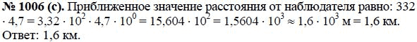 Ответ к задаче № 1006 (с) - Ю.Н. Макарычев, гдз по алгебре 8 класс
